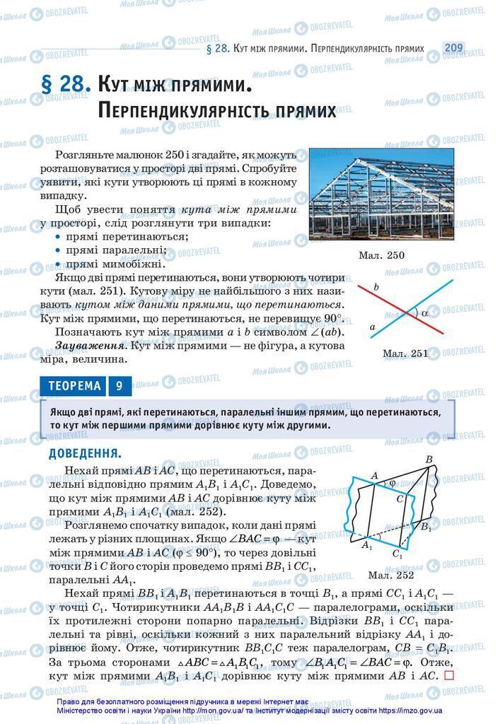 Підручники Математика 10 клас сторінка  209