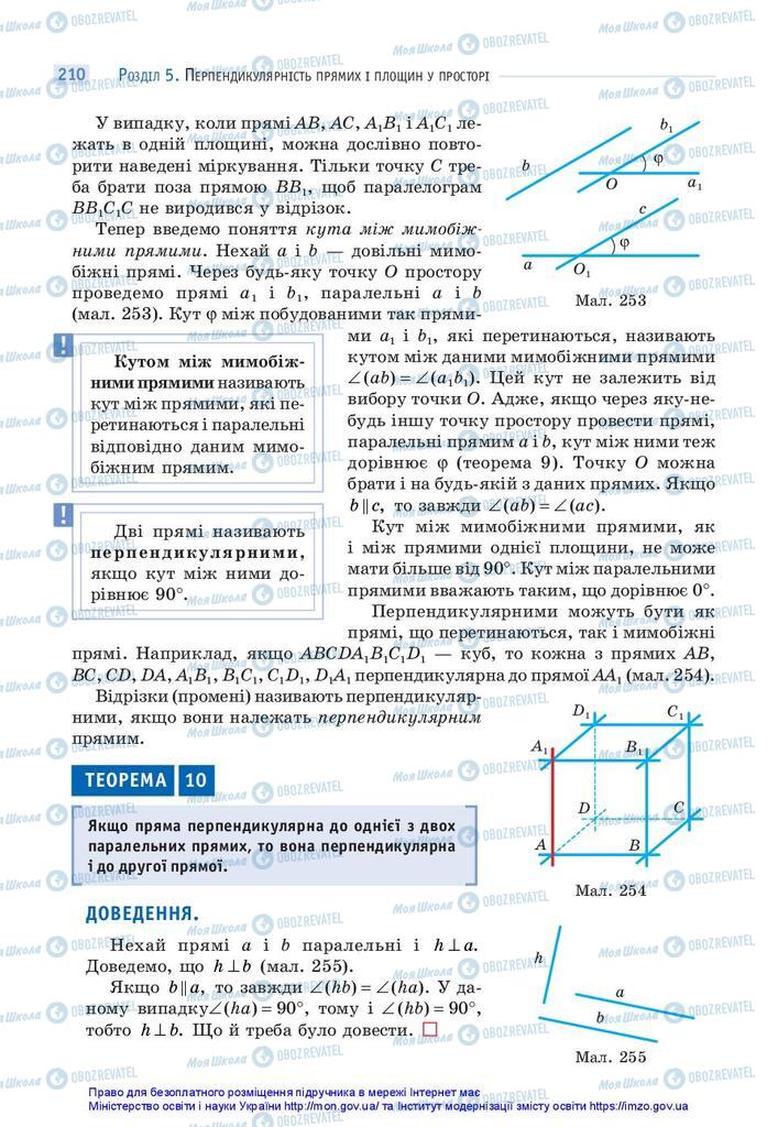 Учебники Математика 10 класс страница 210