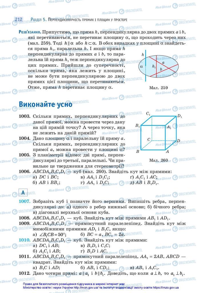 Підручники Математика 10 клас сторінка 212