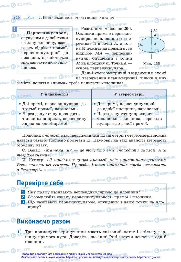 Учебники Математика 10 класс страница 216