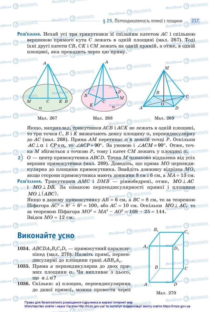 Учебники Математика 10 класс страница 217