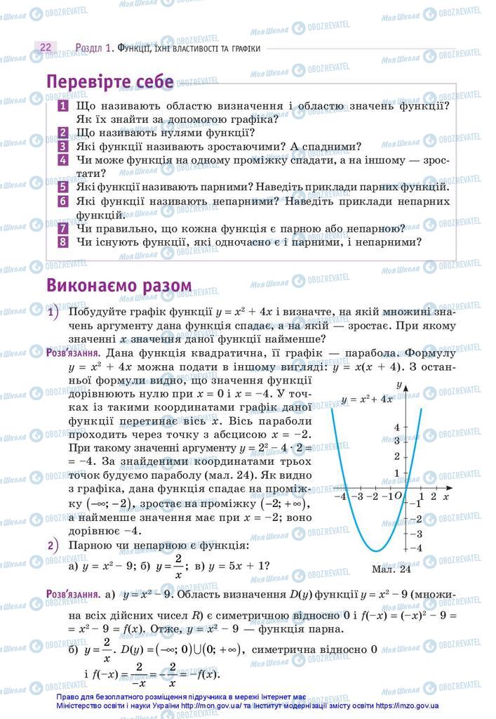 Підручники Математика 10 клас сторінка 22