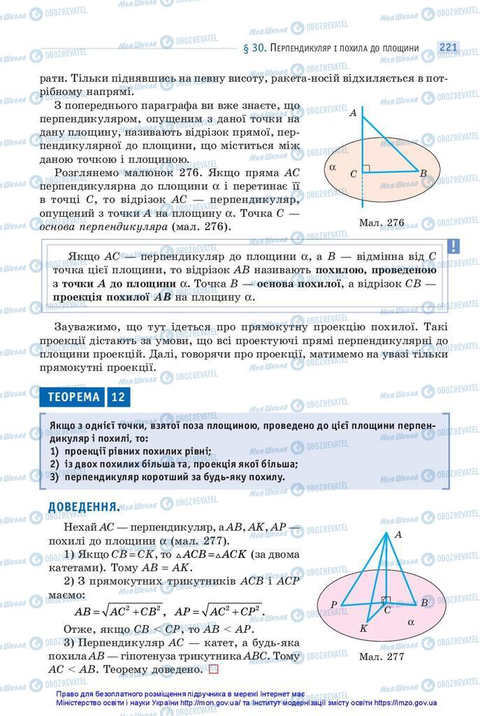 Учебники Математика 10 класс страница 221