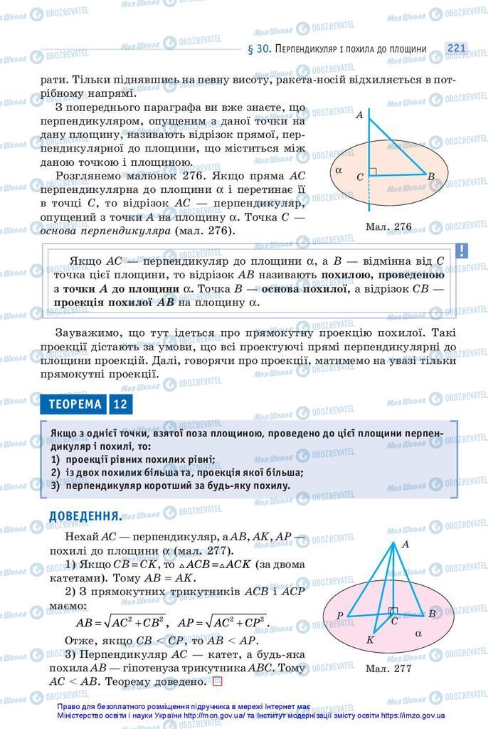Підручники Математика 10 клас сторінка 221