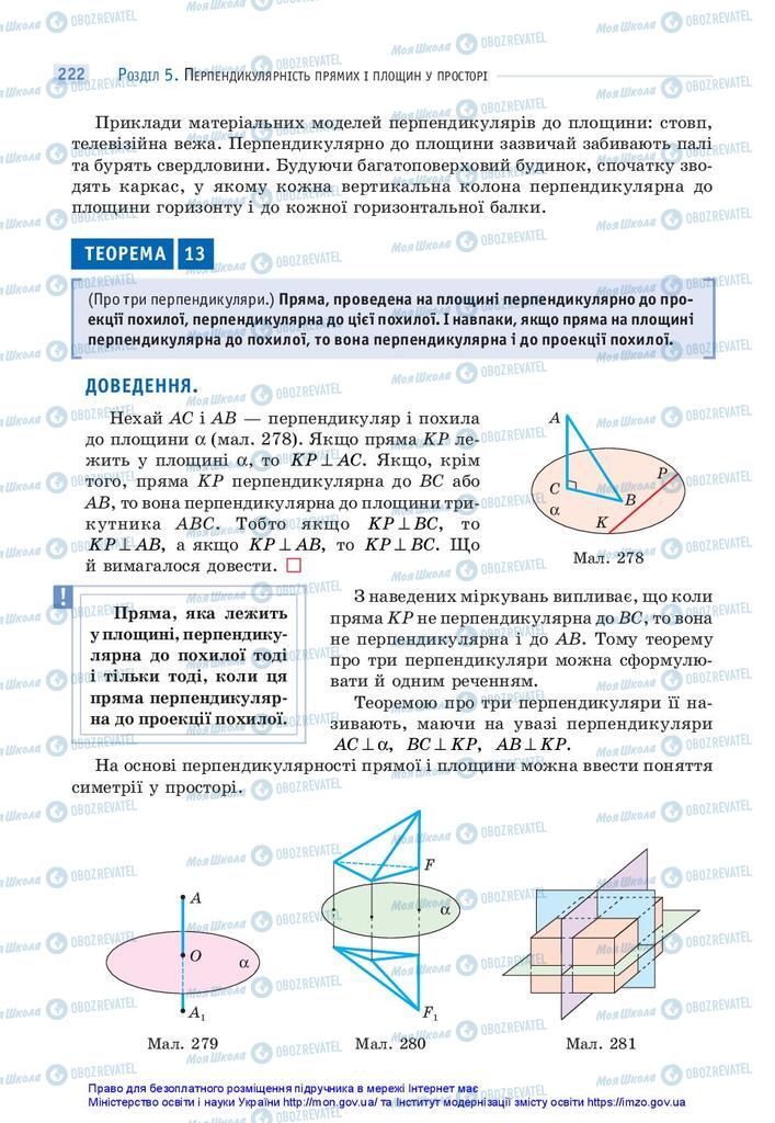 Підручники Математика 10 клас сторінка 222