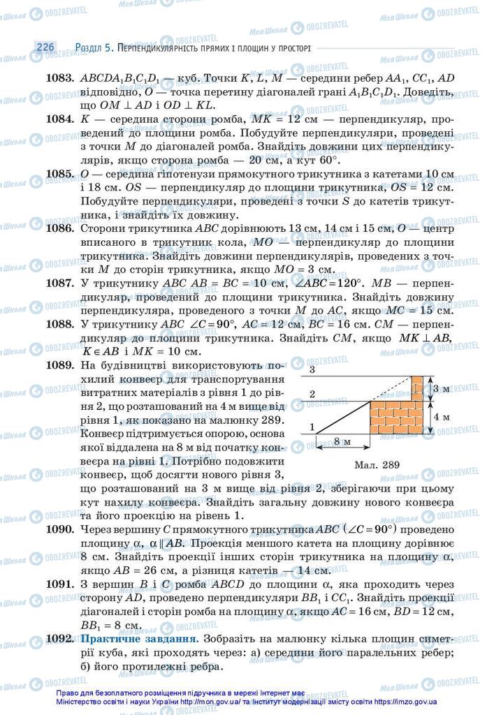 Підручники Математика 10 клас сторінка 226