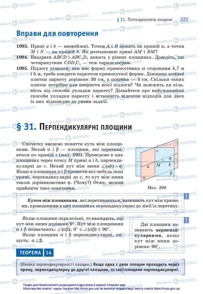 Учебники Математика 10 класс страница 227