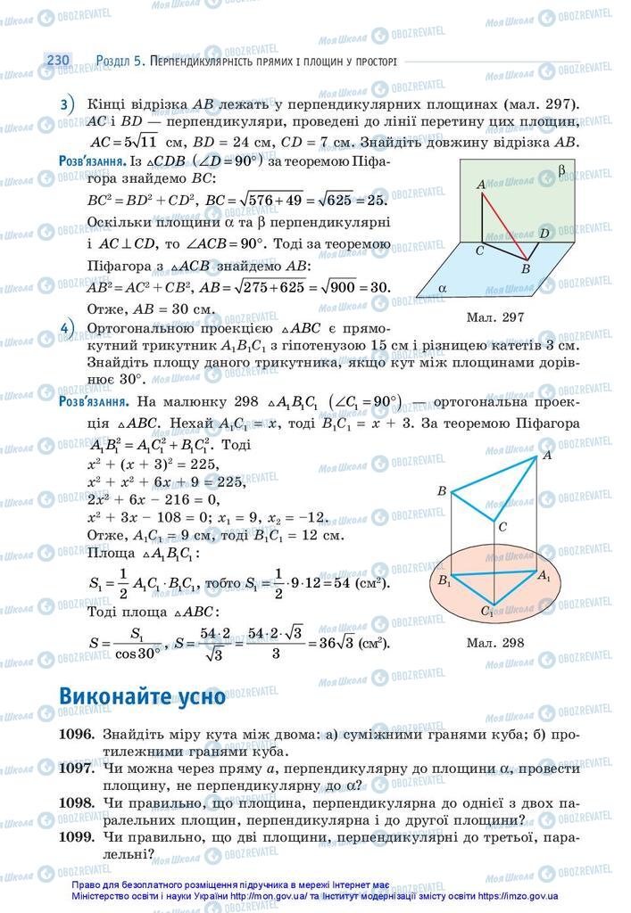 Учебники Математика 10 класс страница 230