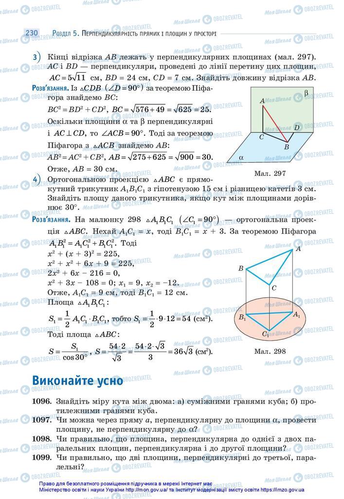 Підручники Математика 10 клас сторінка 230