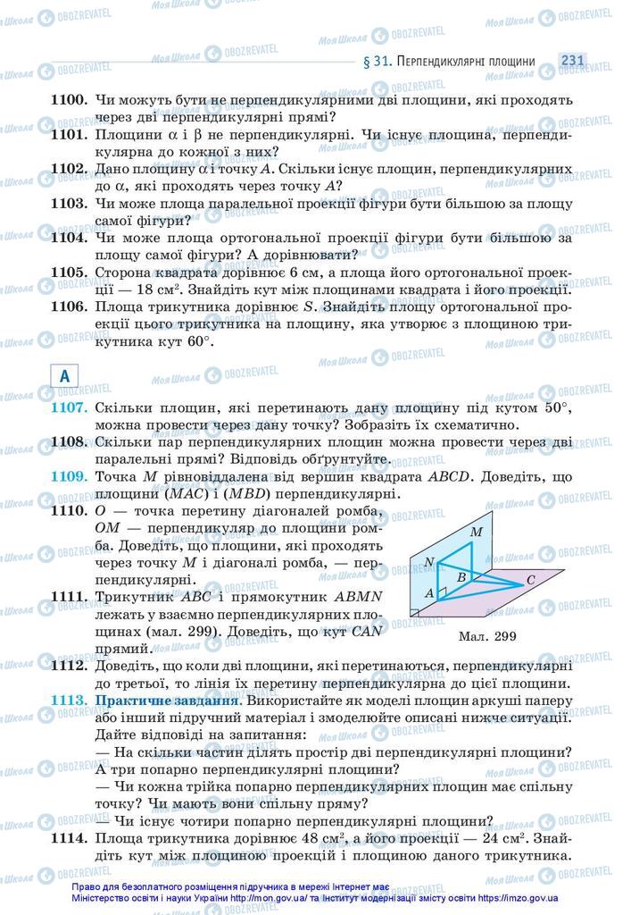 Учебники Математика 10 класс страница 231