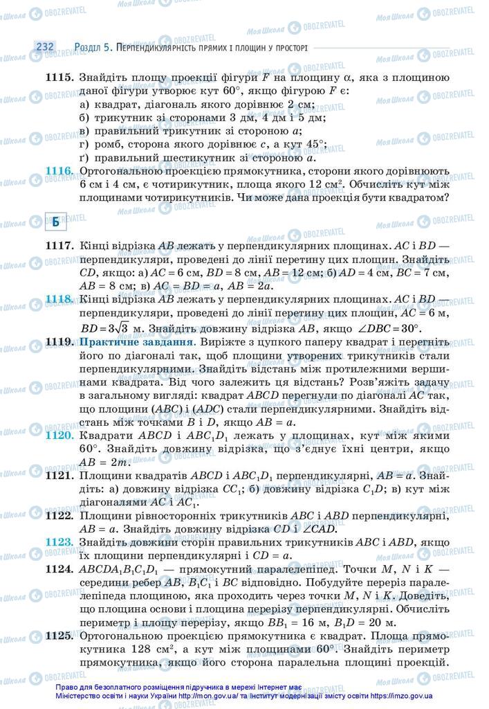 Учебники Математика 10 класс страница 232