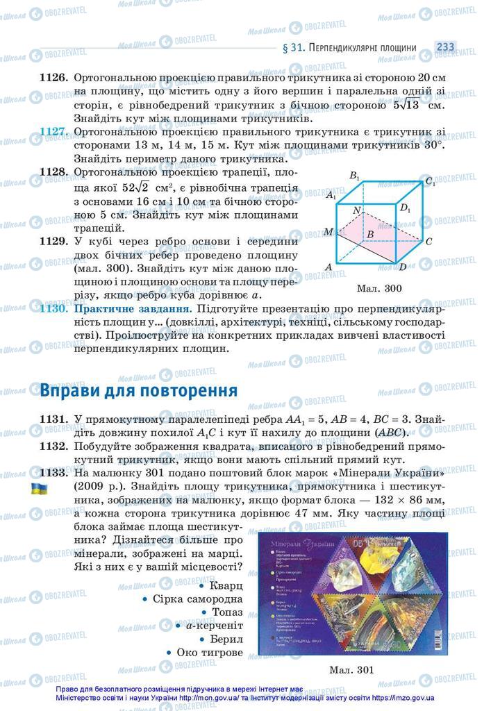 Учебники Математика 10 класс страница 233