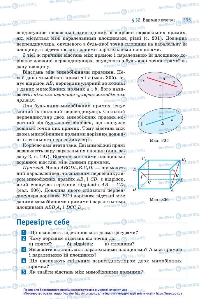 Підручники Математика 10 клас сторінка 235