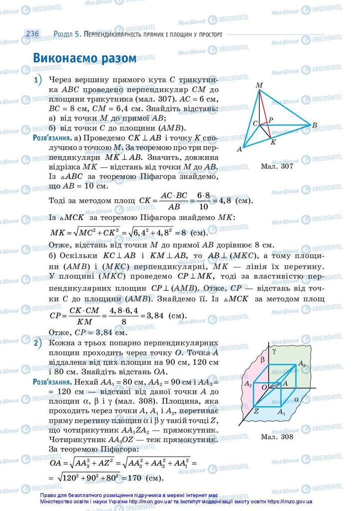 Учебники Математика 10 класс страница 236