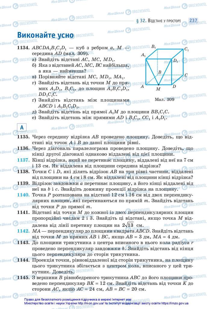 Учебники Математика 10 класс страница 237
