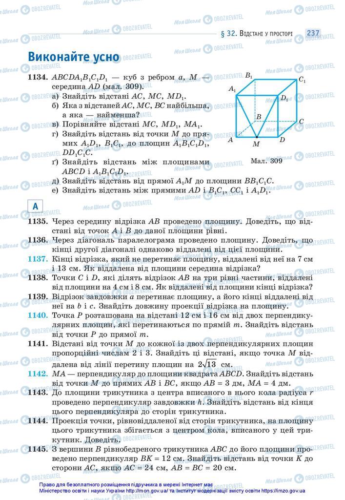 Підручники Математика 10 клас сторінка 237