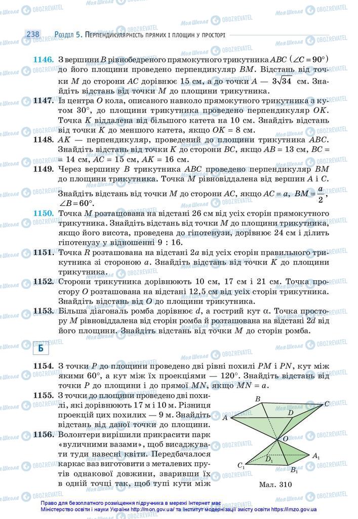 Учебники Математика 10 класс страница 238