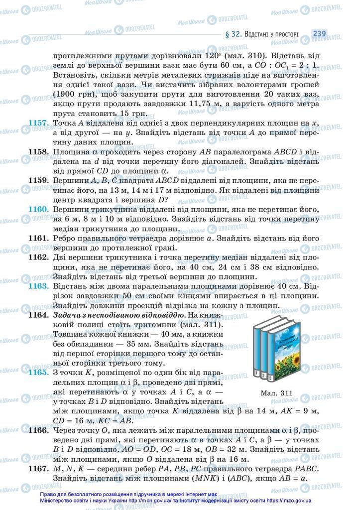 Підручники Математика 10 клас сторінка 239