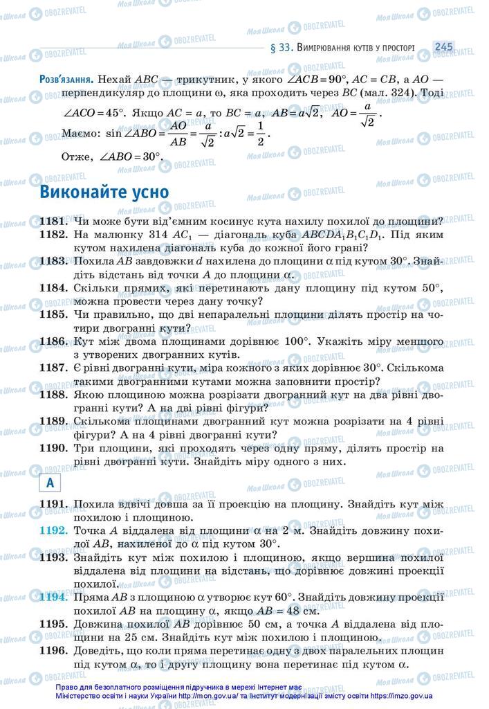 Підручники Математика 10 клас сторінка 245