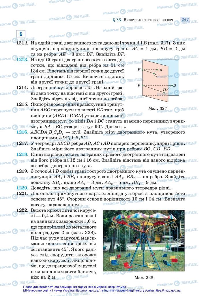 Підручники Математика 10 клас сторінка 247