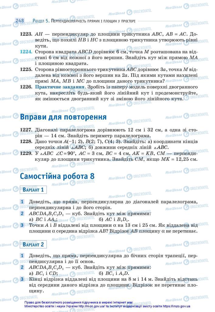 Підручники Математика 10 клас сторінка 248