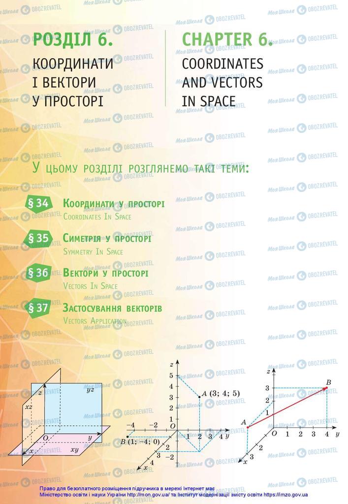 Учебники Математика 10 класс страница  250