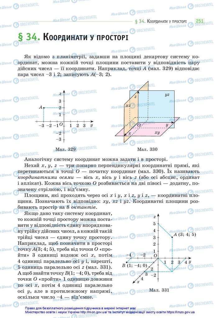 Підручники Математика 10 клас сторінка  251