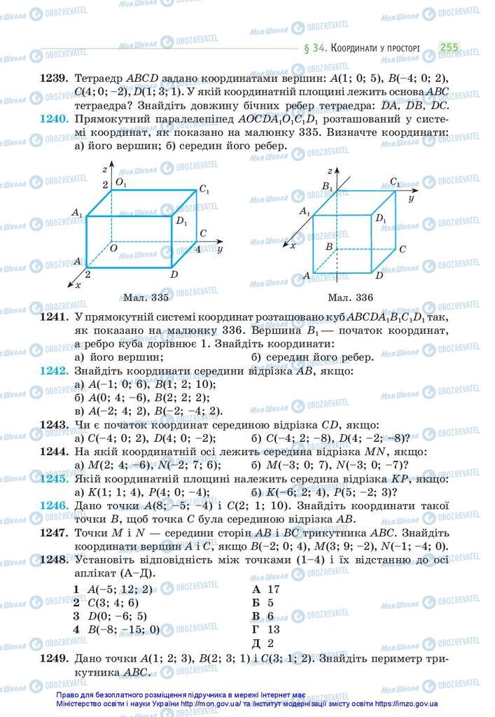Підручники Математика 10 клас сторінка 255