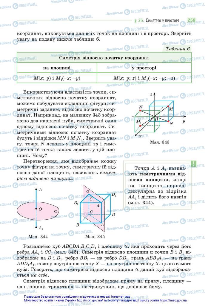 Підручники Математика 10 клас сторінка 259