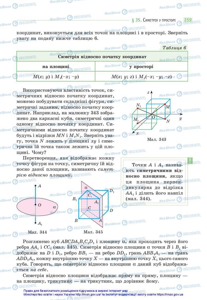 Учебники Математика 10 класс страница 259