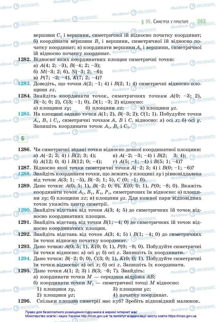 Підручники Математика 10 клас сторінка 263