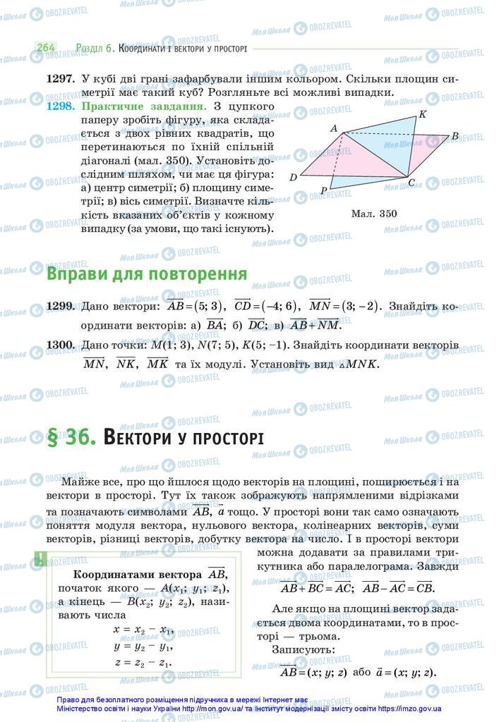 Підручники Математика 10 клас сторінка 264