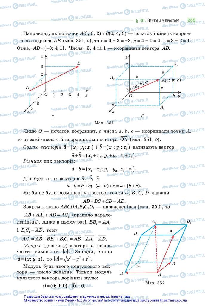 Підручники Математика 10 клас сторінка 265