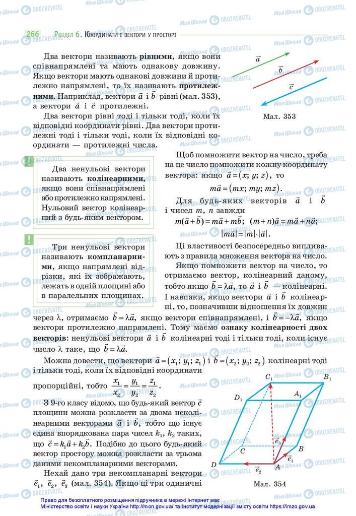 Підручники Математика 10 клас сторінка 266