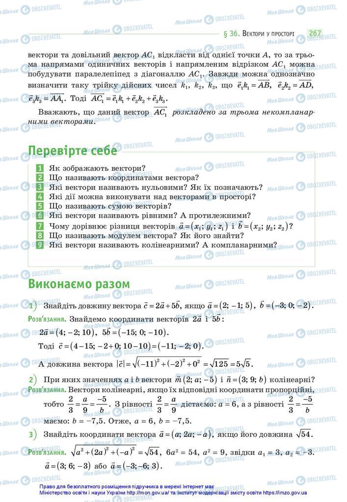 Підручники Математика 10 клас сторінка 267