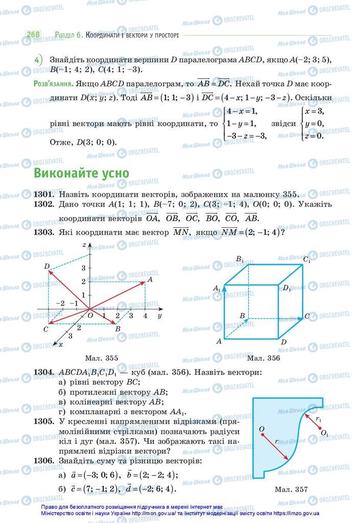 Учебники Математика 10 класс страница 268