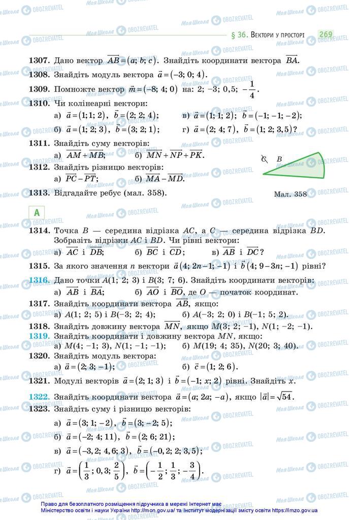 Учебники Математика 10 класс страница 269