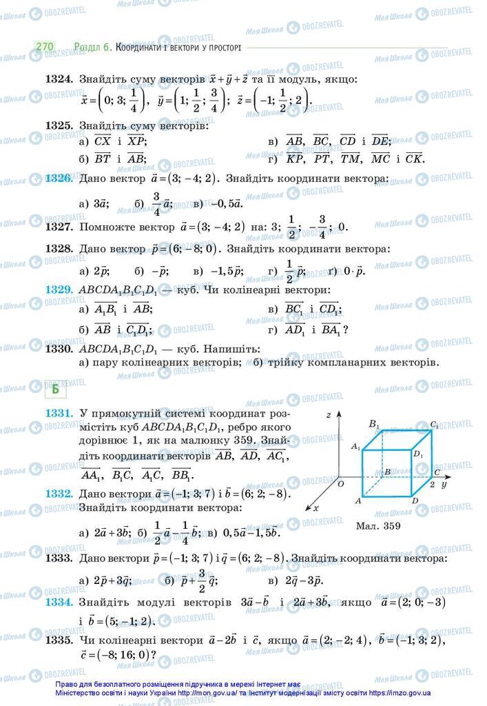 Учебники Математика 10 класс страница 270