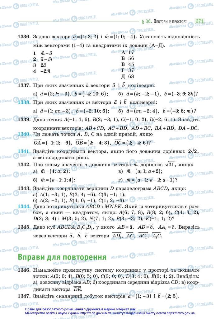 Підручники Математика 10 клас сторінка 271