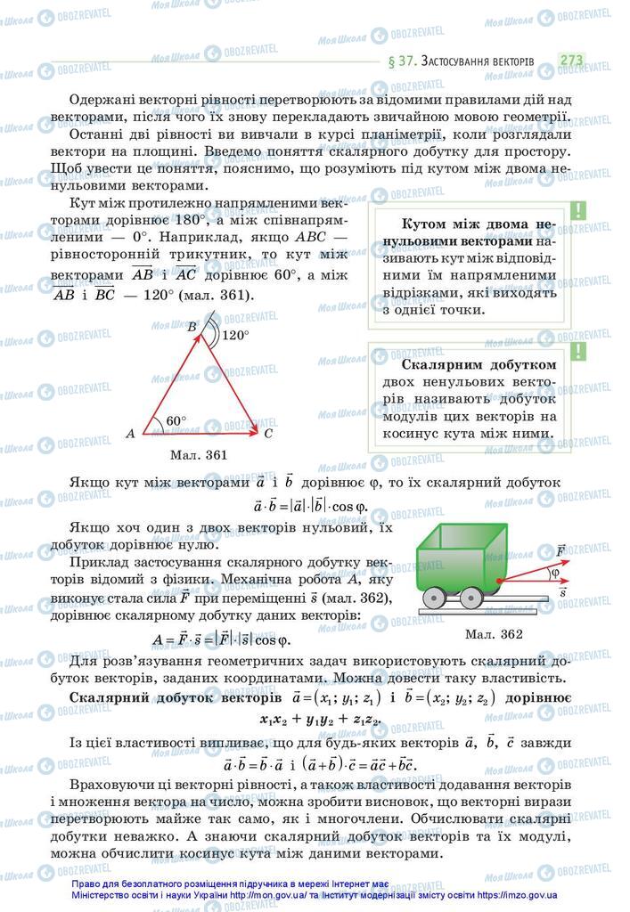 Підручники Математика 10 клас сторінка 273