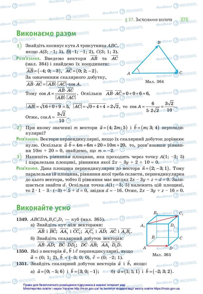 Підручники Математика 10 клас сторінка 275