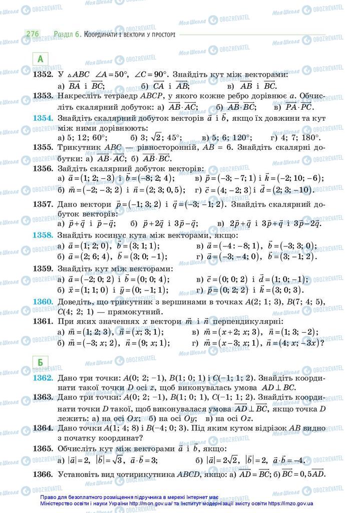 Підручники Математика 10 клас сторінка 276