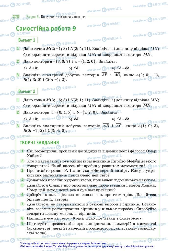 Учебники Математика 10 класс страница 278