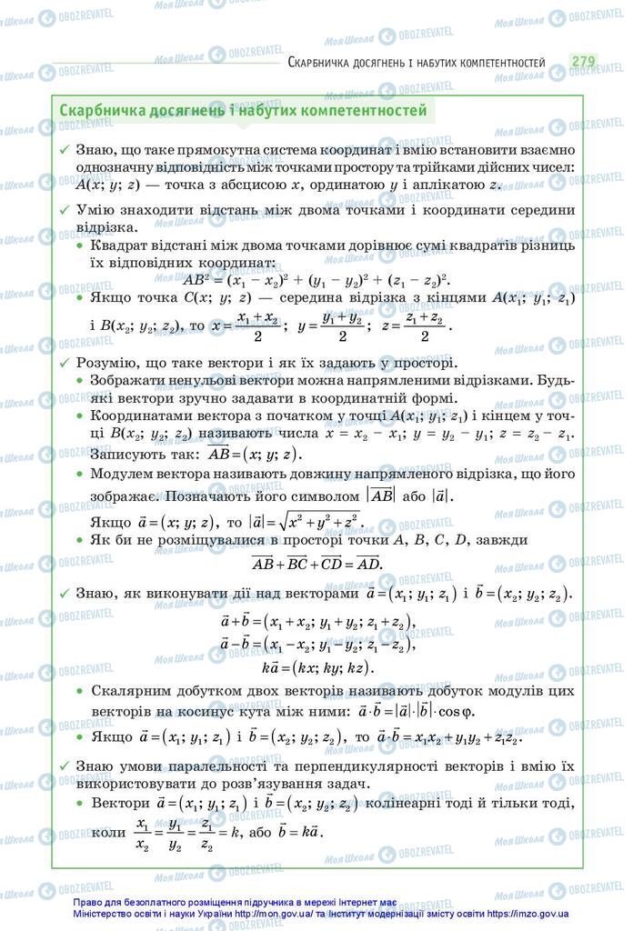 Підручники Математика 10 клас сторінка 279