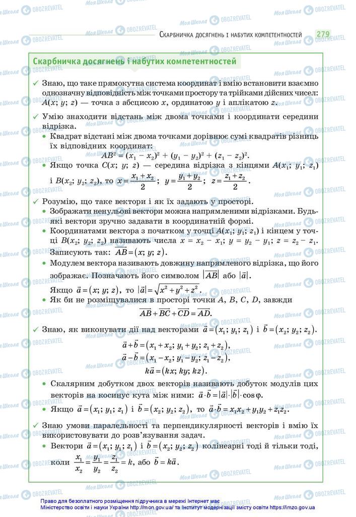 Учебники Математика 10 класс страница 279