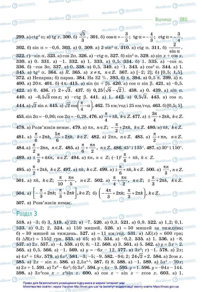 Підручники Математика 10 клас сторінка  281