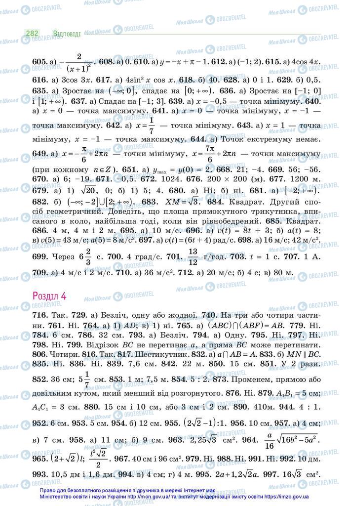 Підручники Математика 10 клас сторінка 282