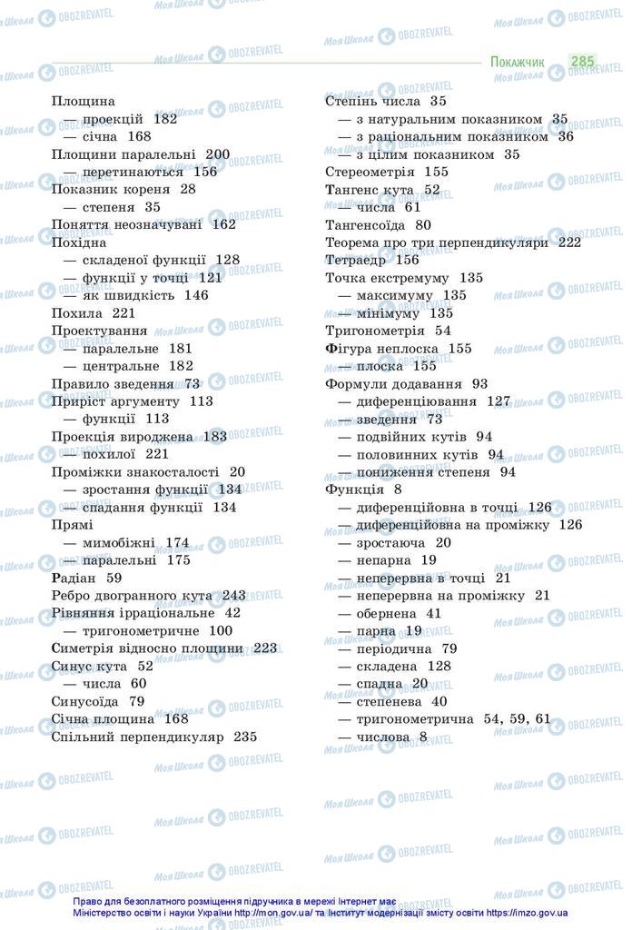 Учебники Математика 10 класс страница  285