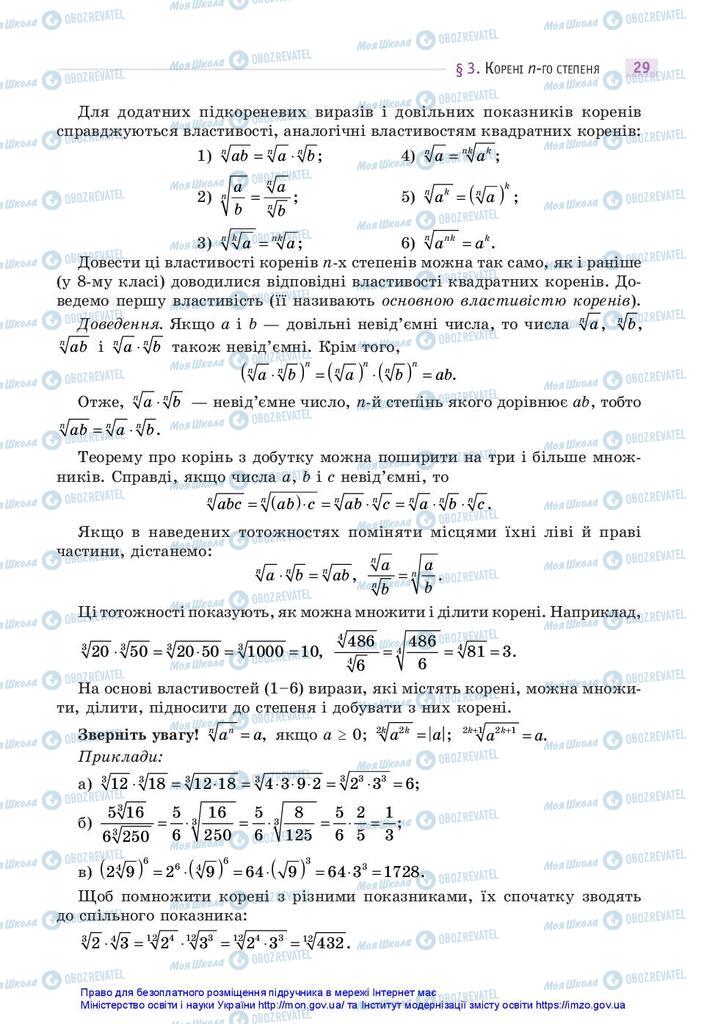 Учебники Математика 10 класс страница 29