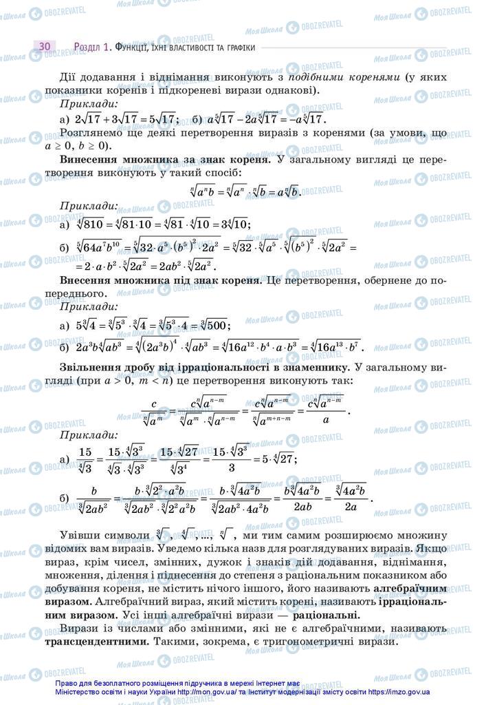 Учебники Математика 10 класс страница 30